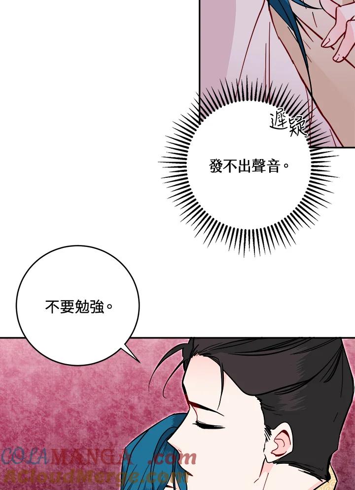 《莲禄昕》第34话 第37页