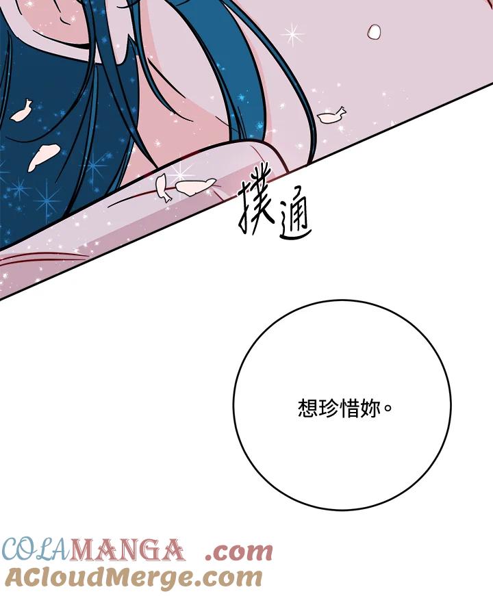 《莲禄昕》第34话 第81页