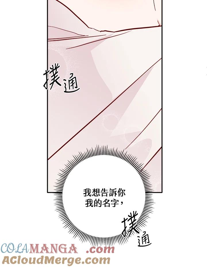 《莲禄昕》第34话 第89页