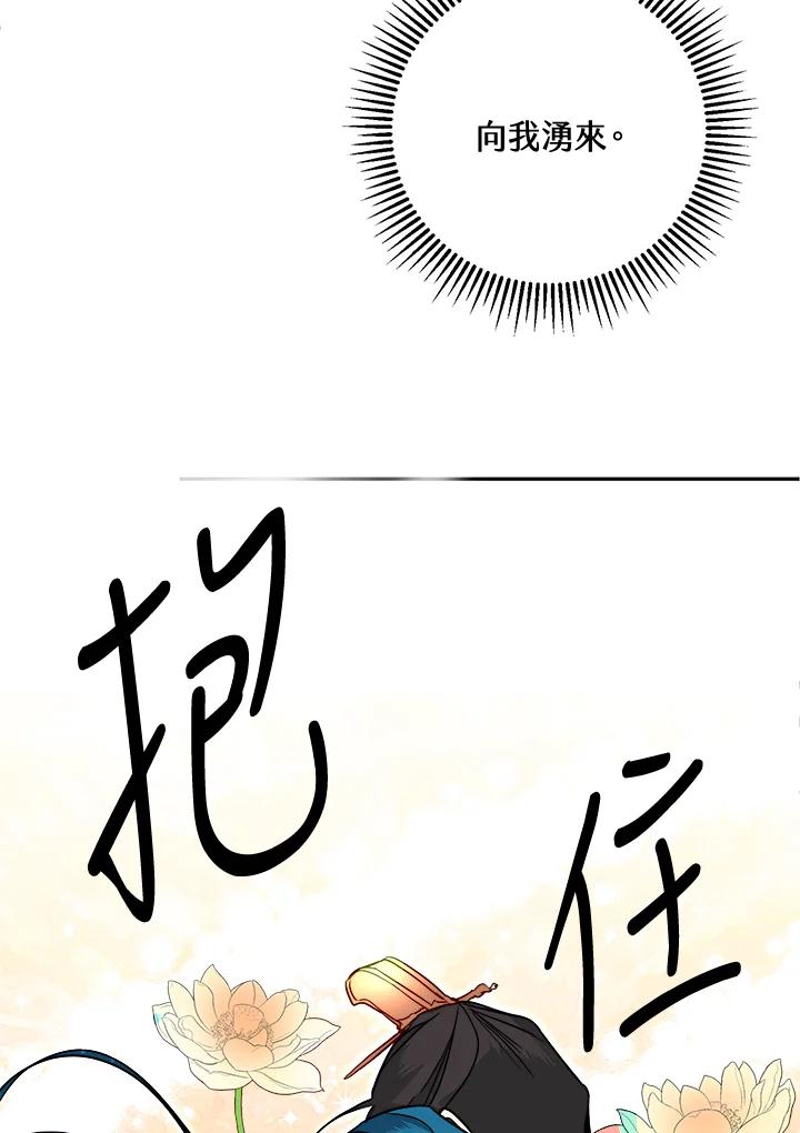 《莲禄昕》第34话 第86页