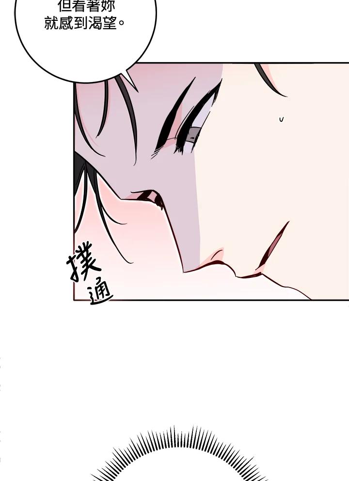 《莲禄昕》第34话 第74页