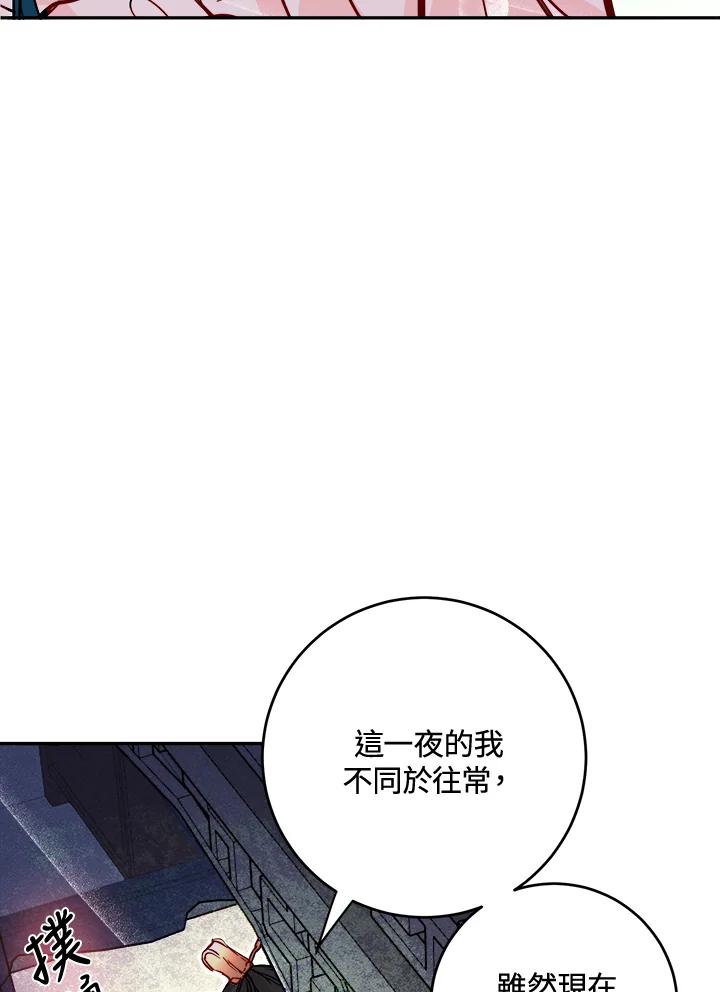《莲禄昕》第34话 第72页