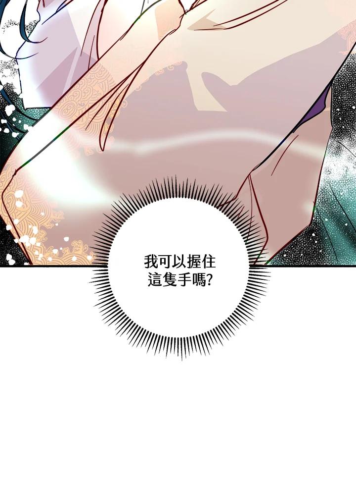 《莲禄昕》第34话 第46页