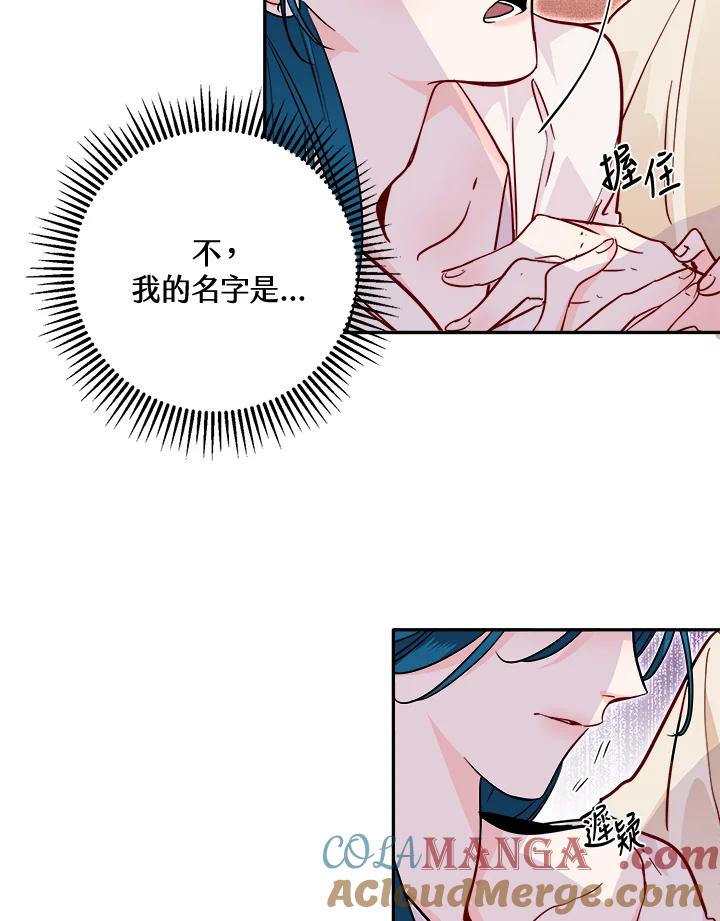 《莲禄昕》第34话 第61页