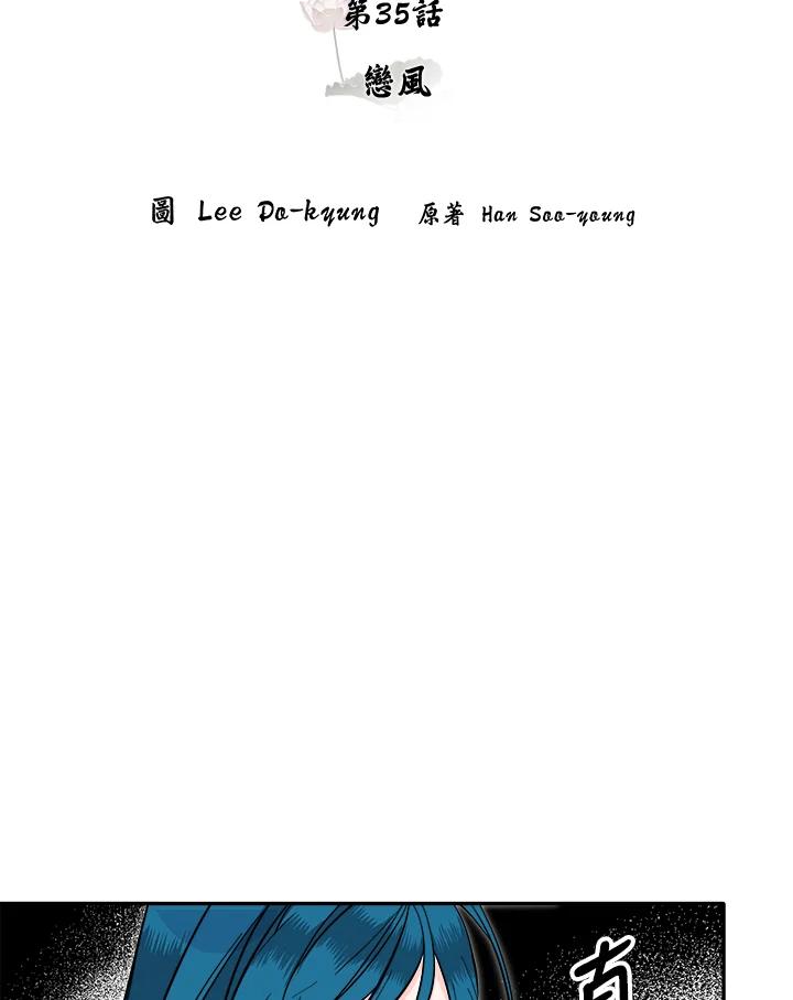 《莲禄昕》第35话 第20页