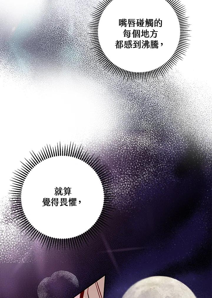 《莲禄昕》第35话 第48页