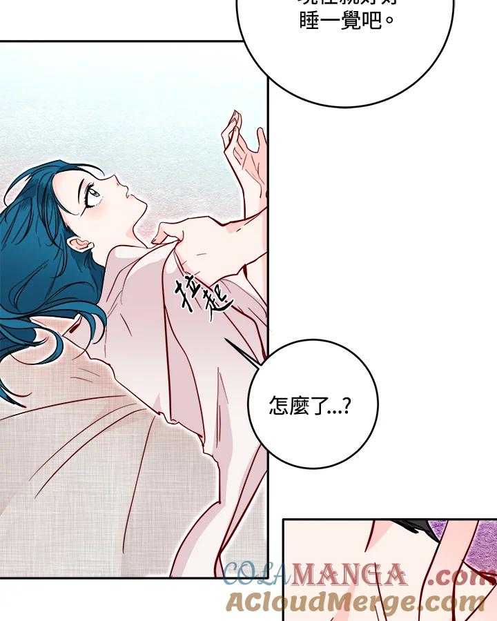 《莲禄昕》第35话 第70页