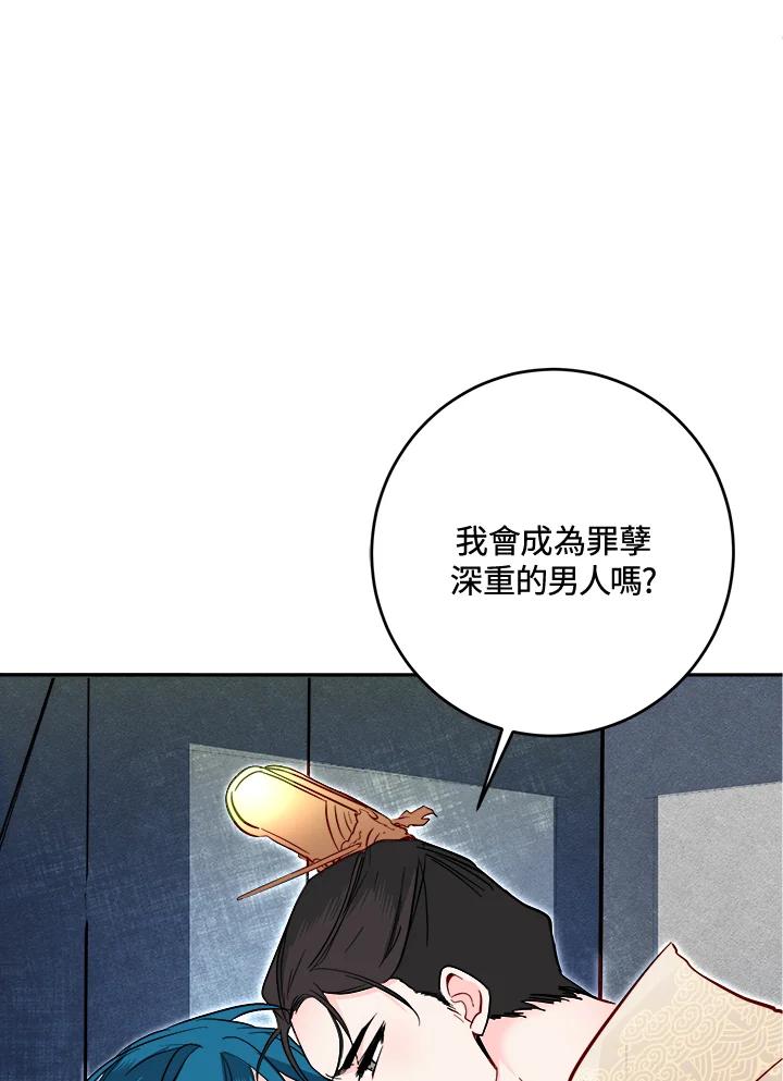 《莲禄昕》第35话 第36页