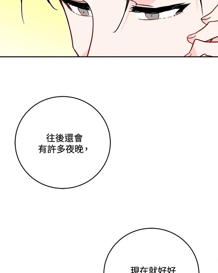 《莲禄昕》第35话 第69页