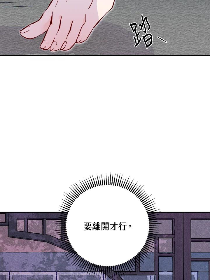 《莲禄昕》第35话 第90页
