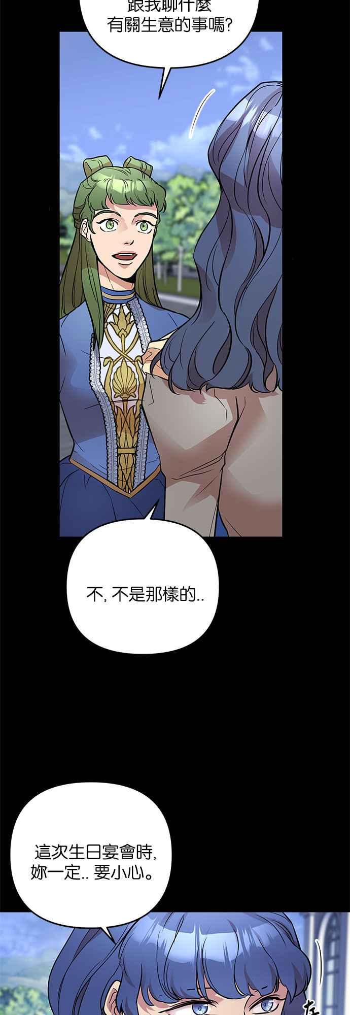 《阿加莎》[第34话] 她的目的是（2） 第24页