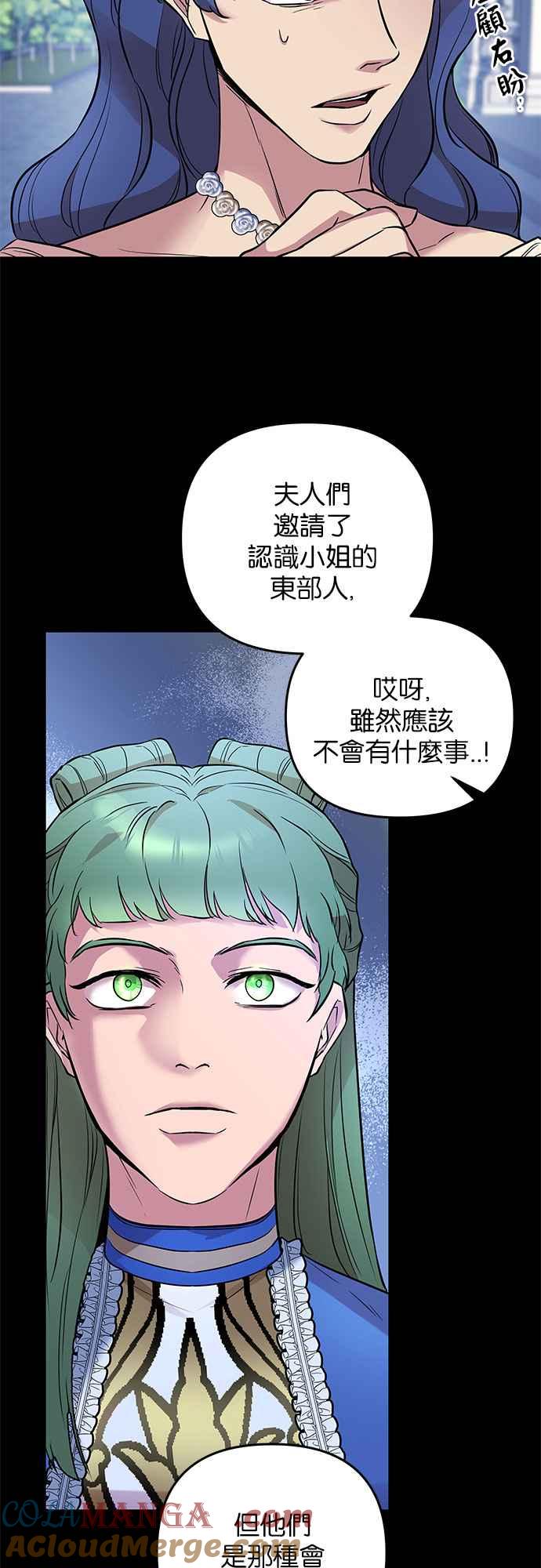 《阿加莎》[第34话] 她的目的是（2） 第25页