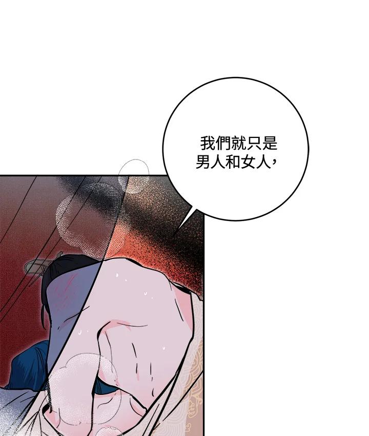 《莲禄昕》第35话 第54页