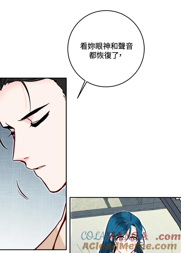 《莲禄昕》第35话 第7页