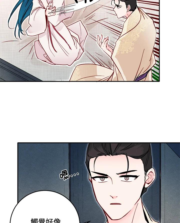 《莲禄昕》第35话 第12页