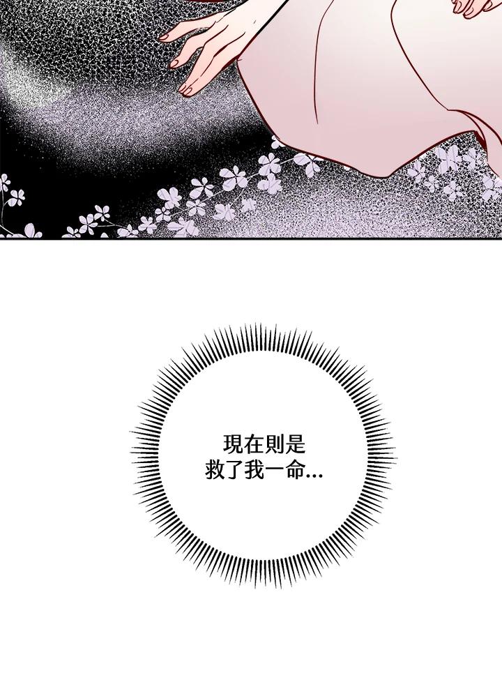 《莲禄昕》第35话 第29页