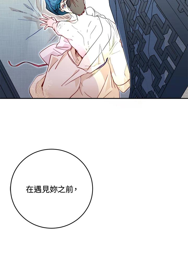 《莲禄昕》第35话 第65页