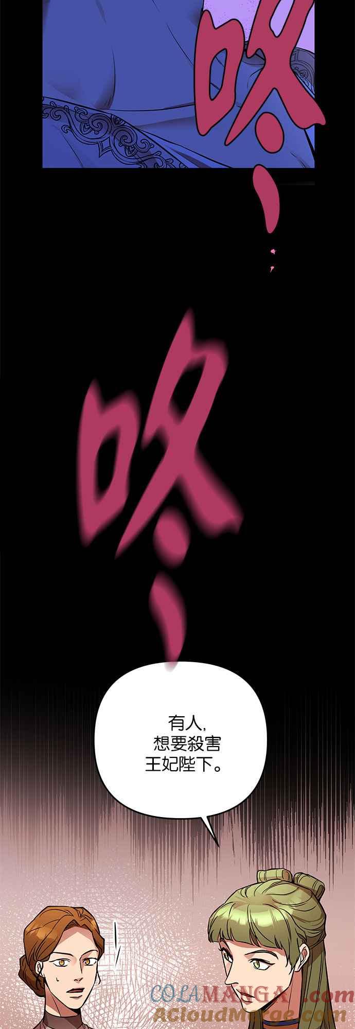 《阿加莎》[第34话] 她的目的是（2） 第31页