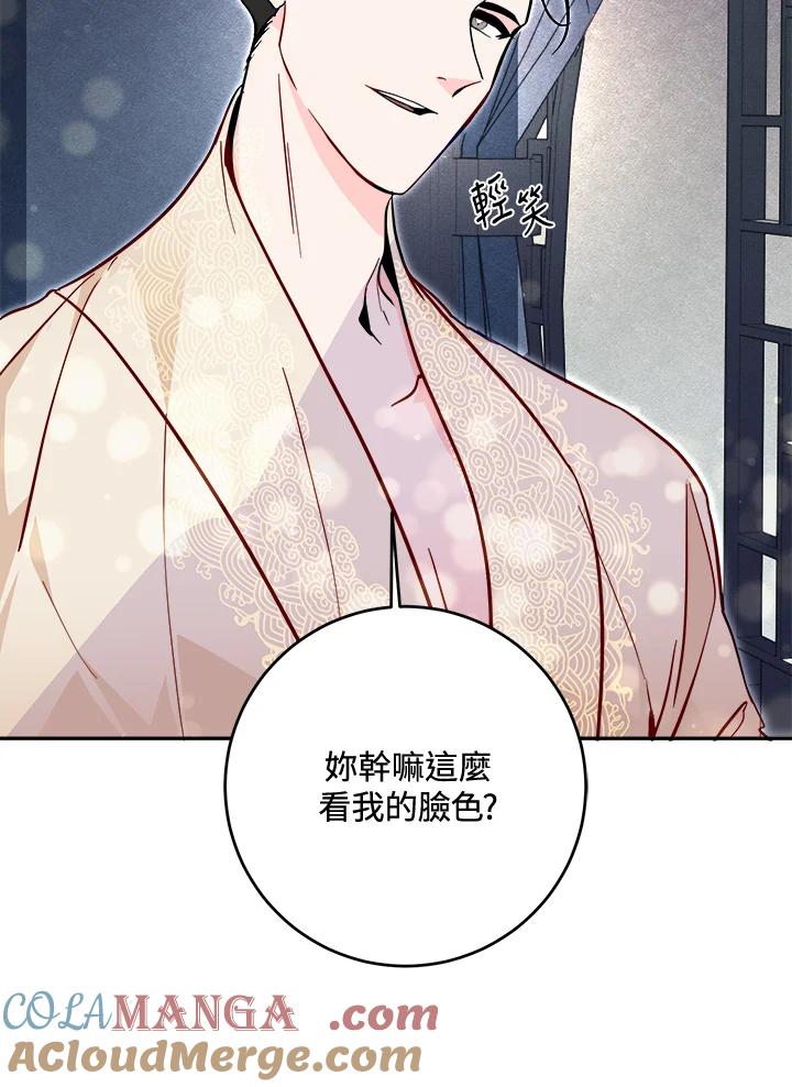 《莲禄昕》第35话 第25页