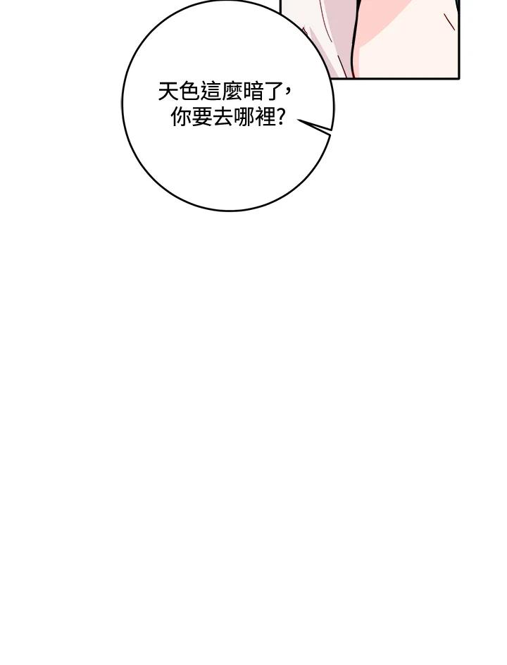 《莲禄昕》第35话 第96页