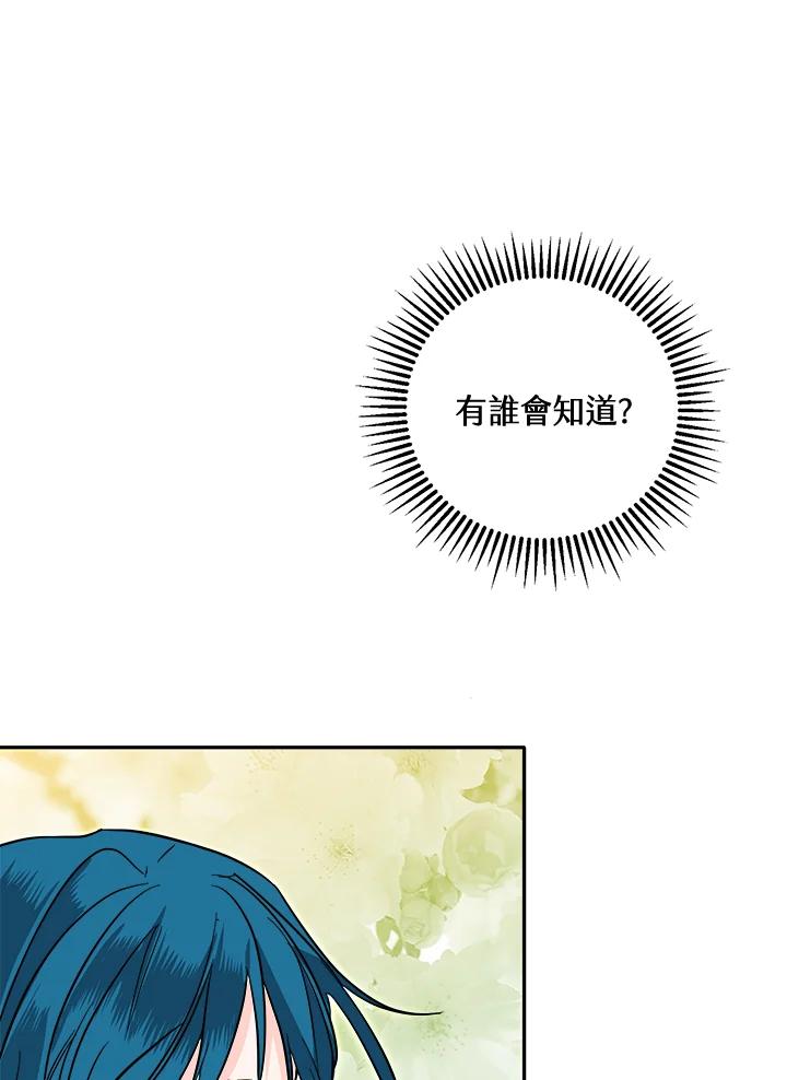 《莲禄昕》第35话 第26页
