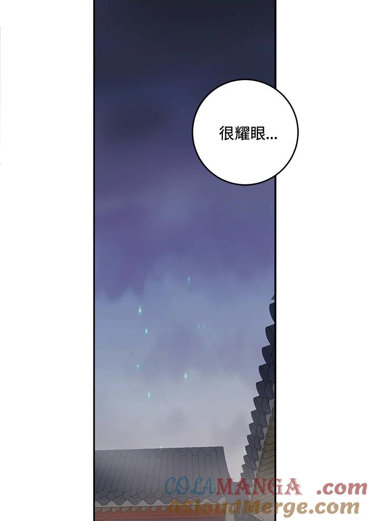 《莲禄昕》第35话 第82页