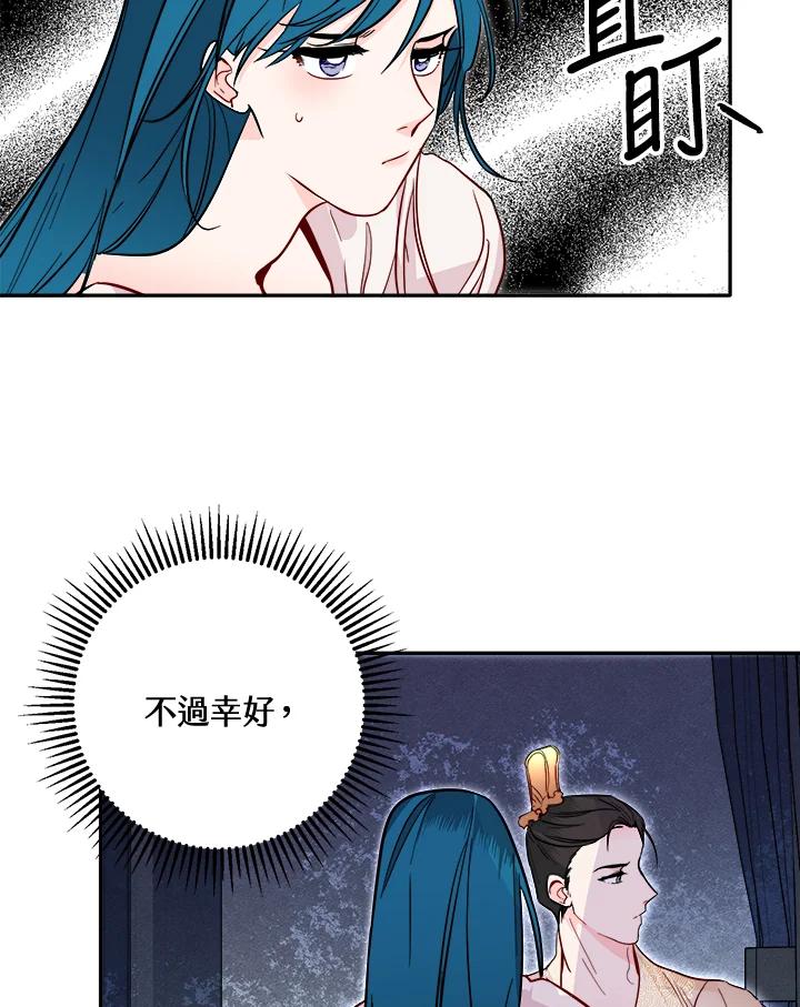 《莲禄昕》第35话 第21页