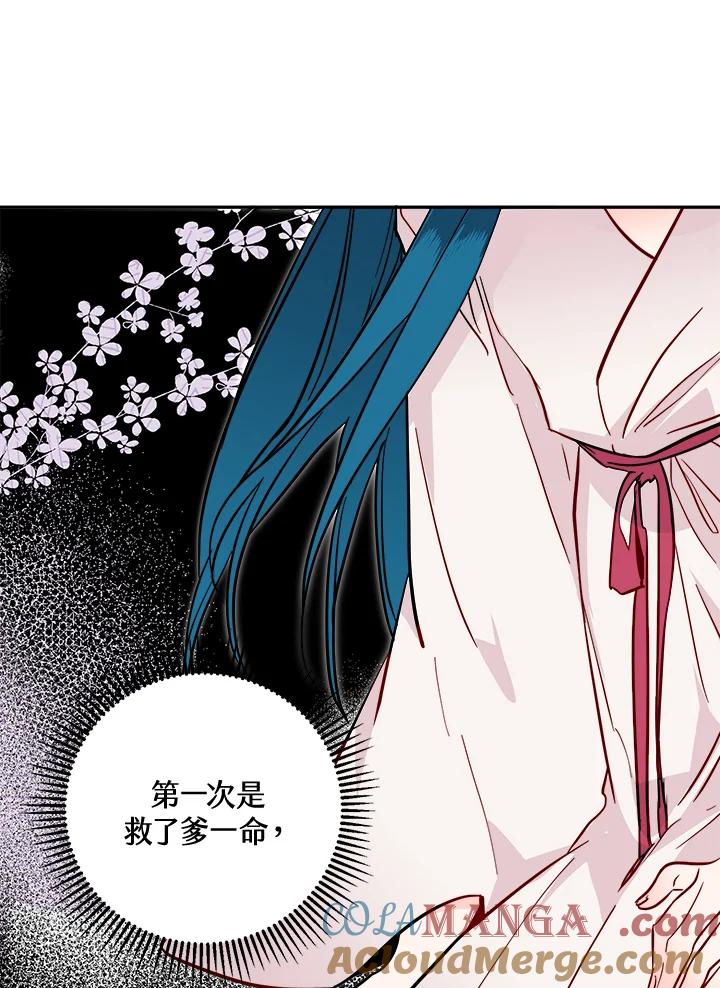 《莲禄昕》第35话 第28页