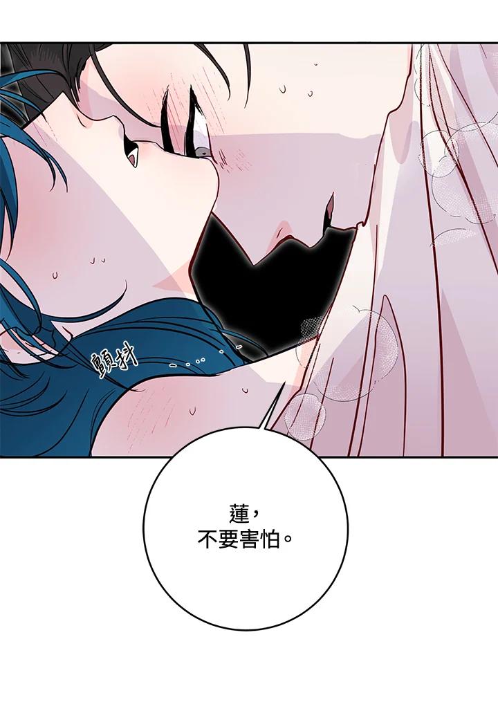 《莲禄昕》第35话 第53页