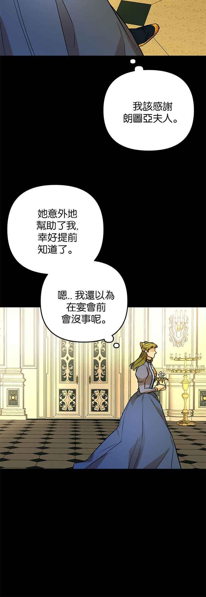 《阿加莎》[第34话] 她的目的是（2） 第27页