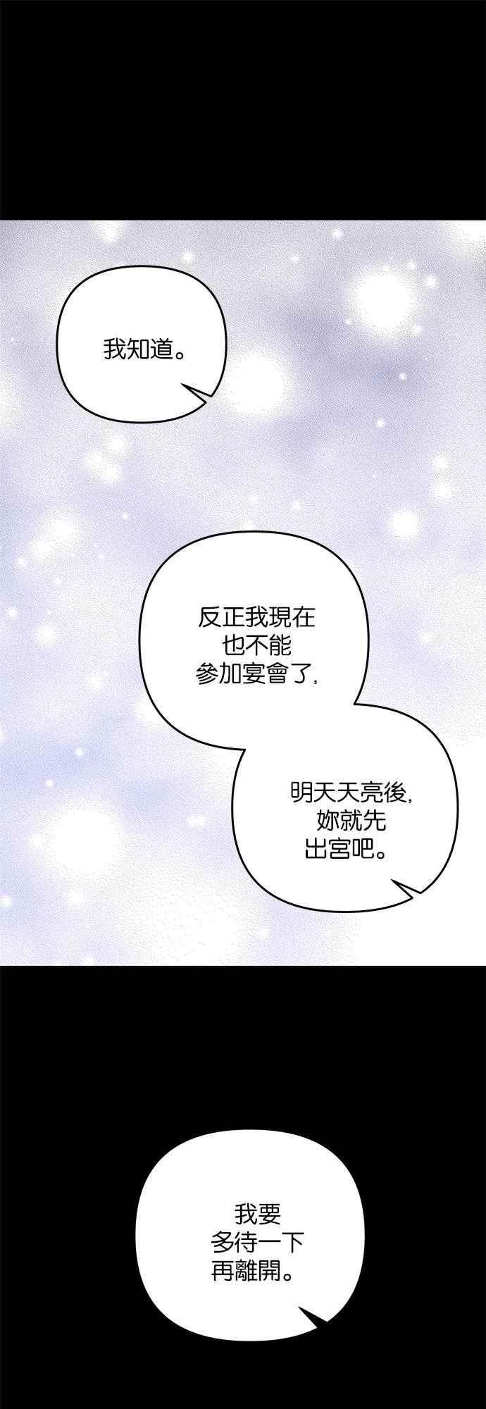 《阿加莎》[第34话] 她的目的是（2） 第33页