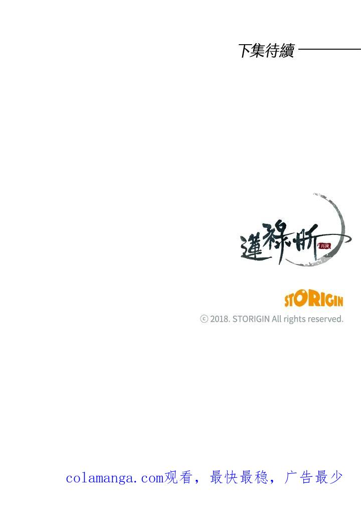 《莲禄昕》第35话 第99页