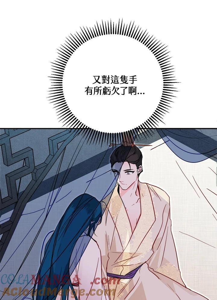 《莲禄昕》第35话 第31页