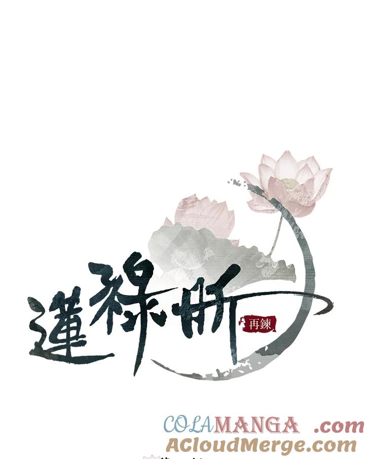 《莲禄昕》第35话 第19页