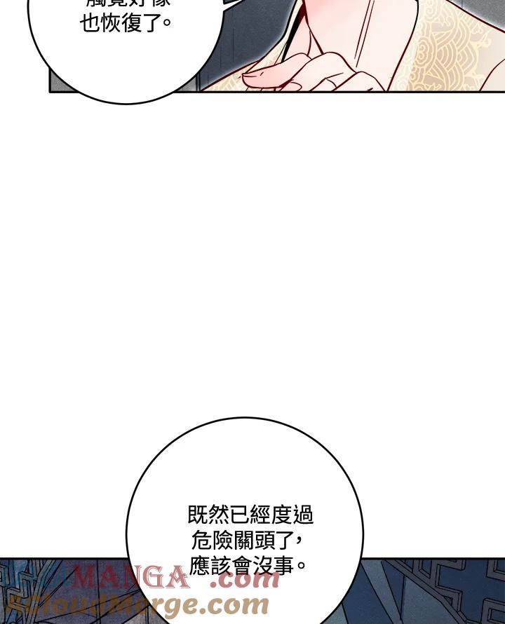 《莲禄昕》第35话 第13页
