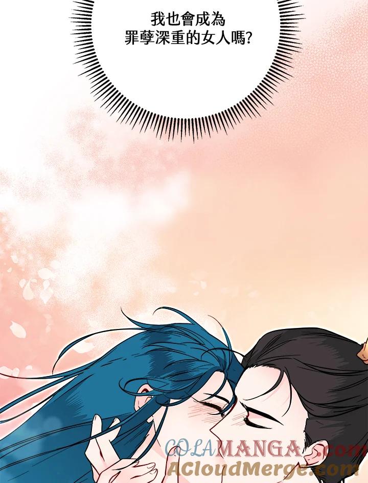 《莲禄昕》第35话 第43页