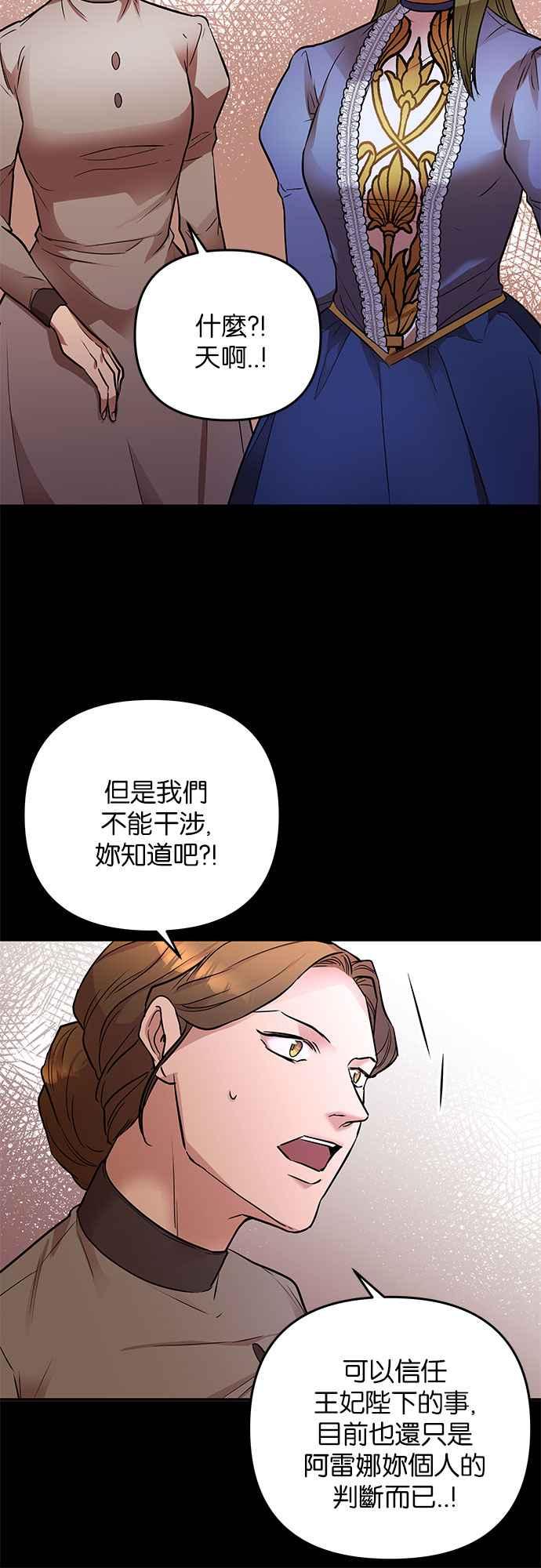 《阿加莎》[第34话] 她的目的是（2） 第32页