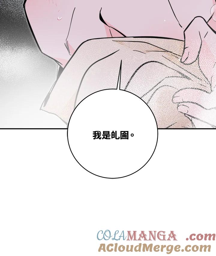 《莲禄昕》第35话 第58页