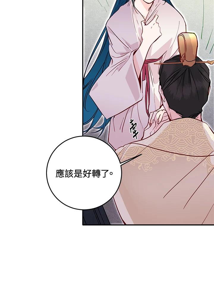 《莲禄昕》第35话 第8页