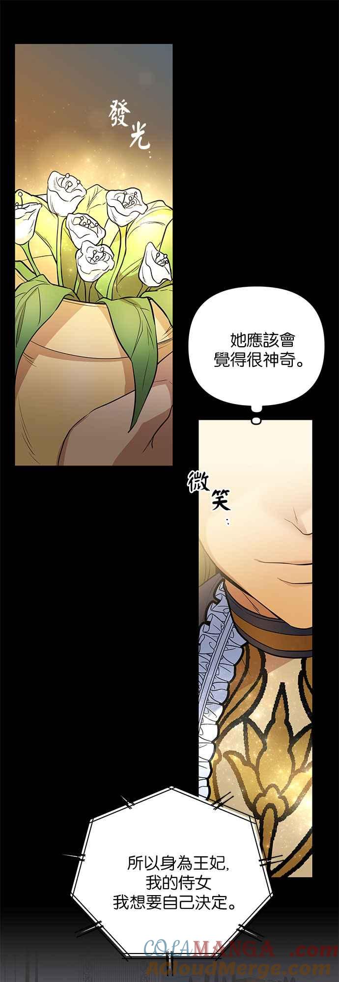 《阿加莎》[第34话] 她的目的是（2） 第28页
