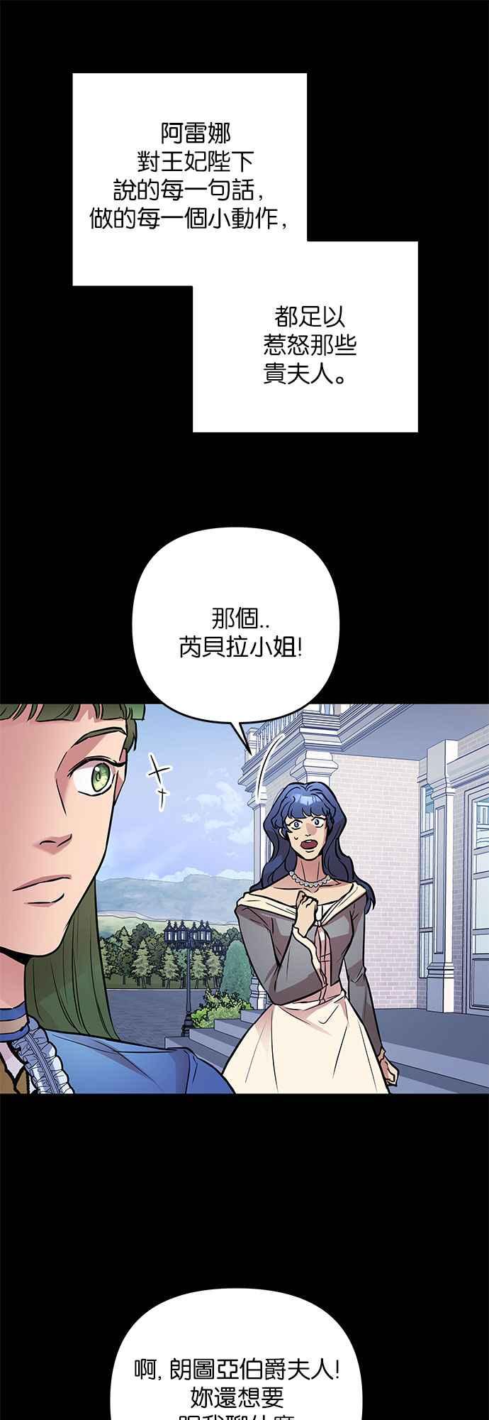 《阿加莎》[第34话] 她的目的是（2） 第23页