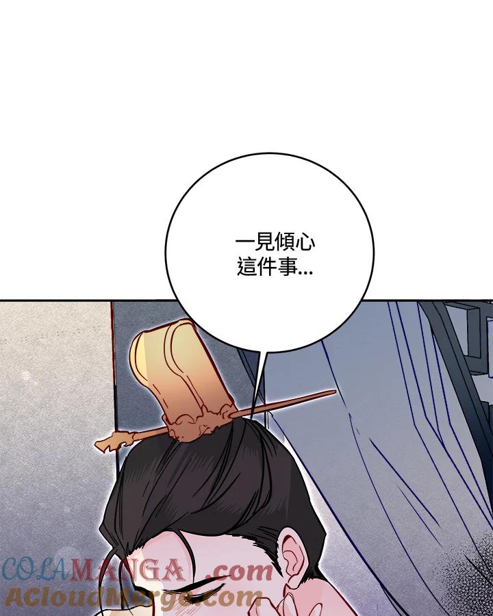 《莲禄昕》第35话 第67页
