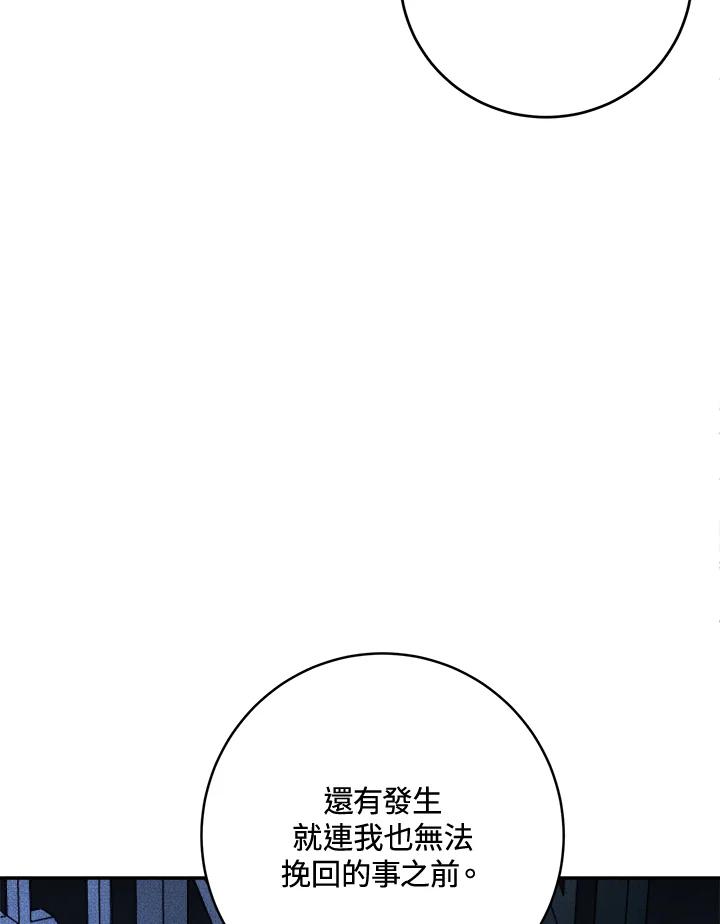 《莲禄昕》第36话 第66页