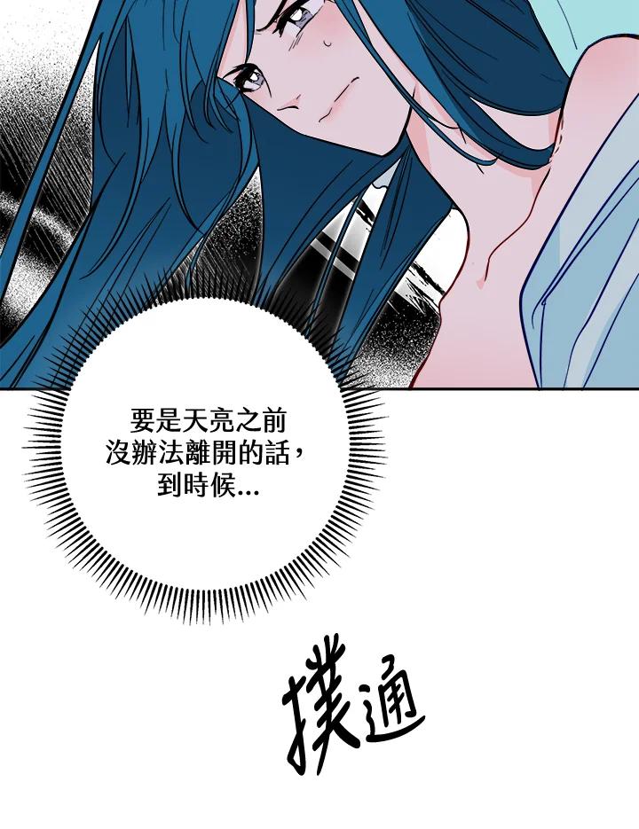 《莲禄昕》第36话 第76页