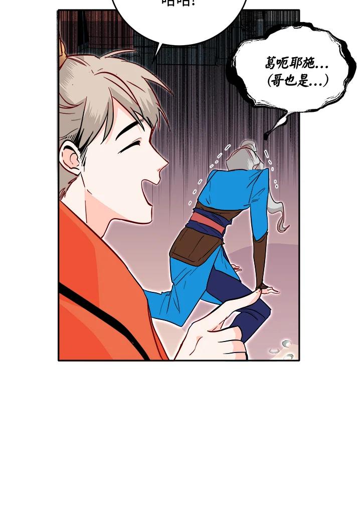 《莲禄昕》第36话 第11页