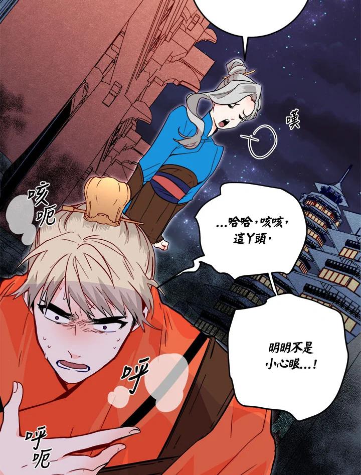 《莲禄昕》第36话 第14页