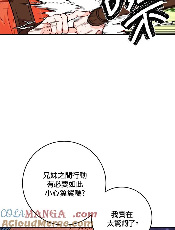 《莲禄昕》第36话 第13页