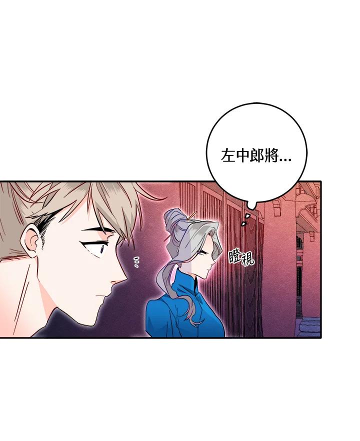 《莲禄昕》第36话 第31页