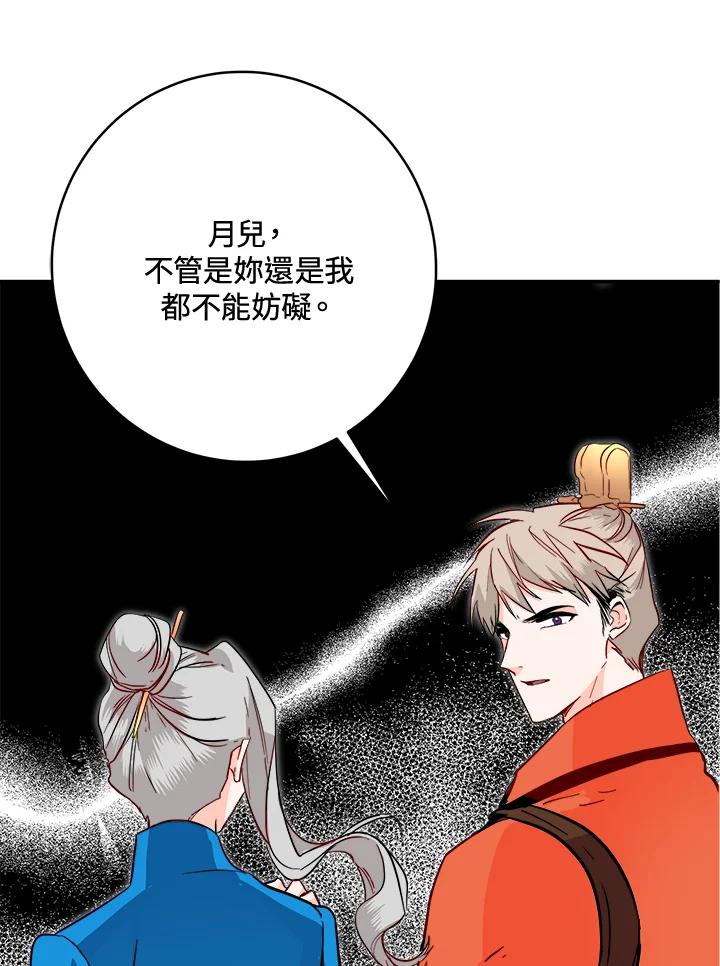 《莲禄昕》第36话 第46页