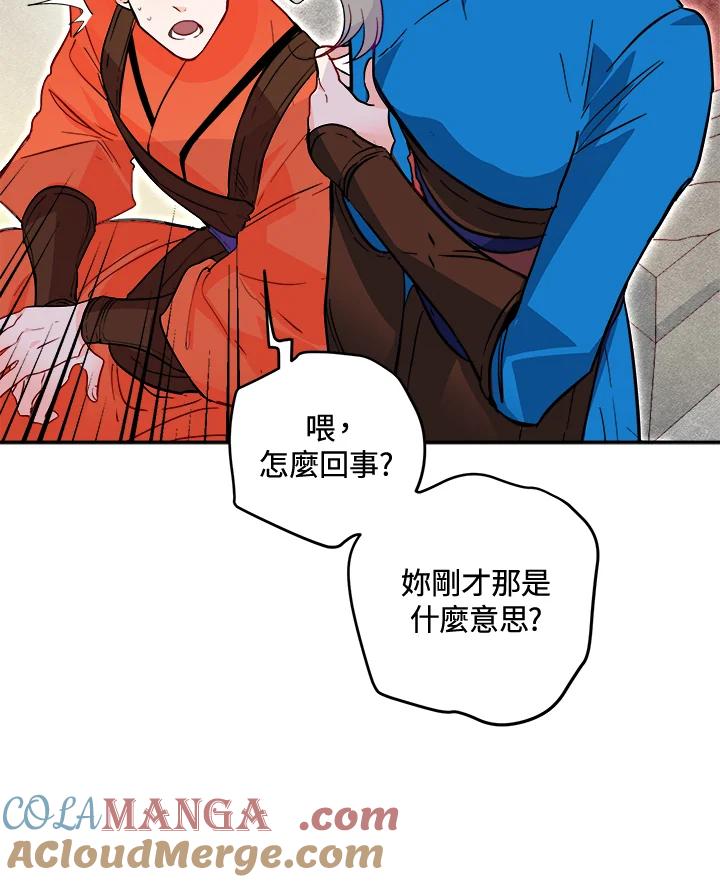 《莲禄昕》第36话 第33页